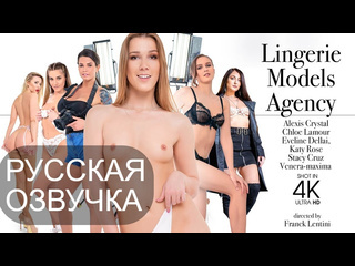 modeling agency - katy rose, eveline dellai, alexis crystal, chloe big ass small tits